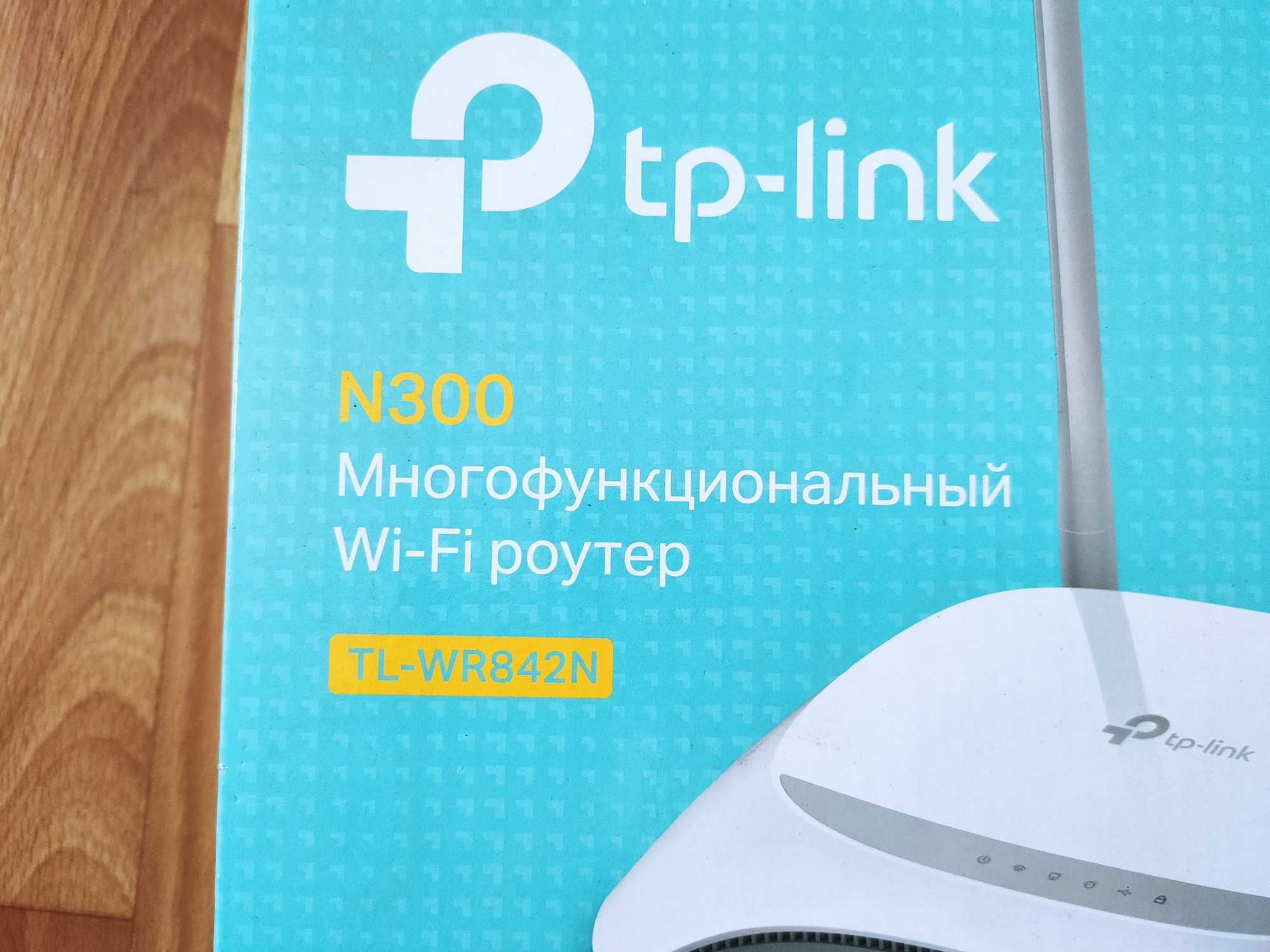 Многофункциональный беспроводной маршрутизатор TL-WR842N