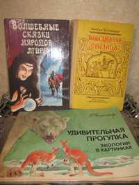 Книги Экология в картинках Сказки народов мира Кончаловская