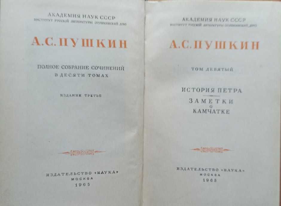 Продам А.С.Пушкин. т.9
