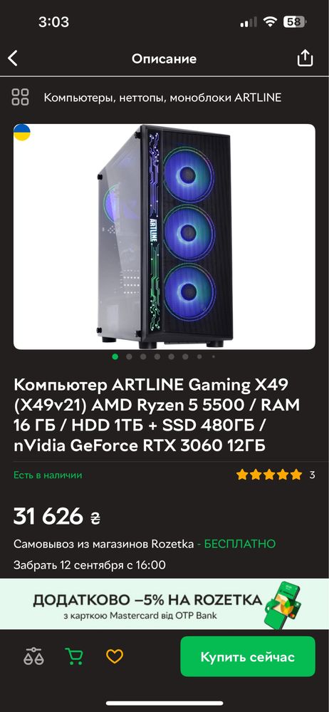 Игровой компьютер
