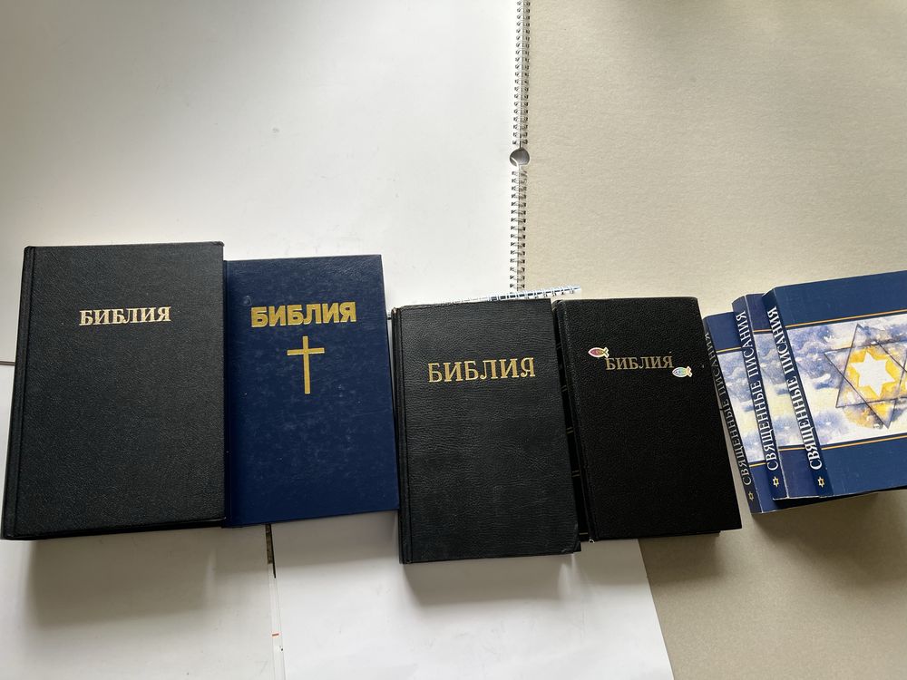 Продам Библию на русском языке, Брюссельская перевод