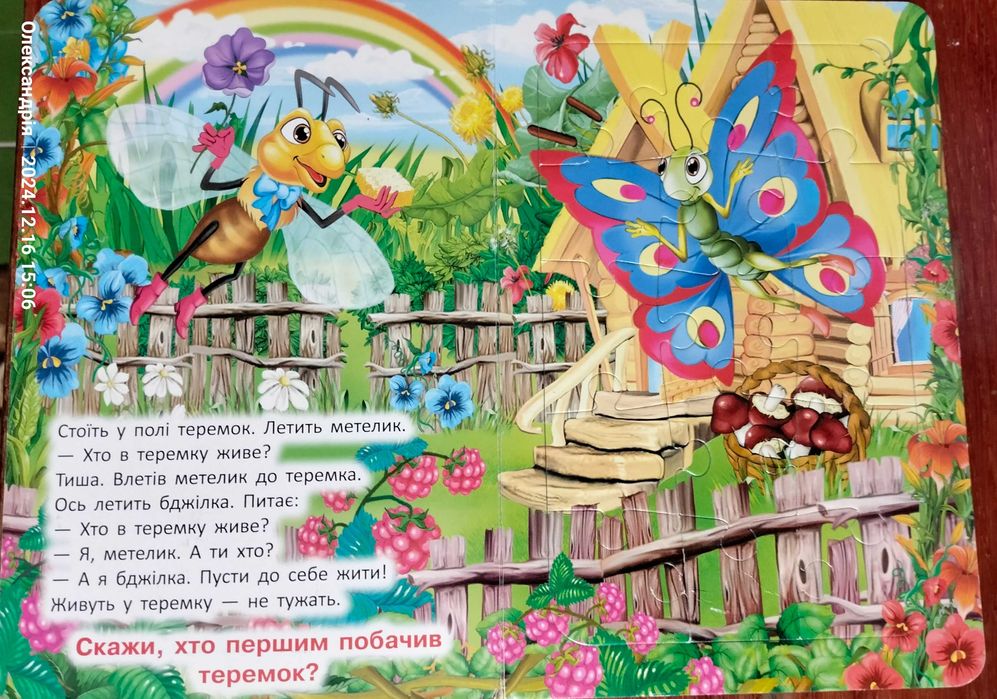 Книжка-пазл Теремок