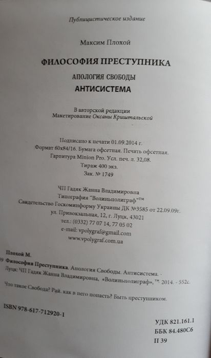 Философия Преступника .Максим Плохой. ОРИГИНАЛ!