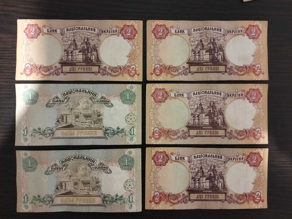 2 гривні 2001 року і 1 грн 1994 або 1995 року другий випуск