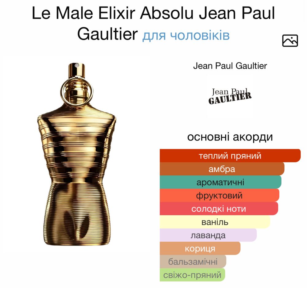 Jean Paul Gaultier Elixir Absolu 200 ML