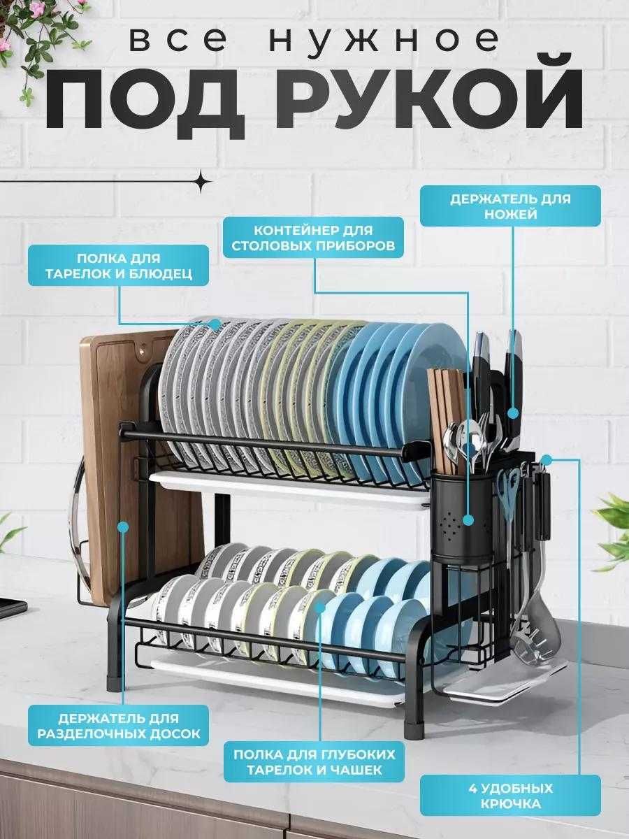сушилка для посуды, кухонный органайзер для посуды, полка
