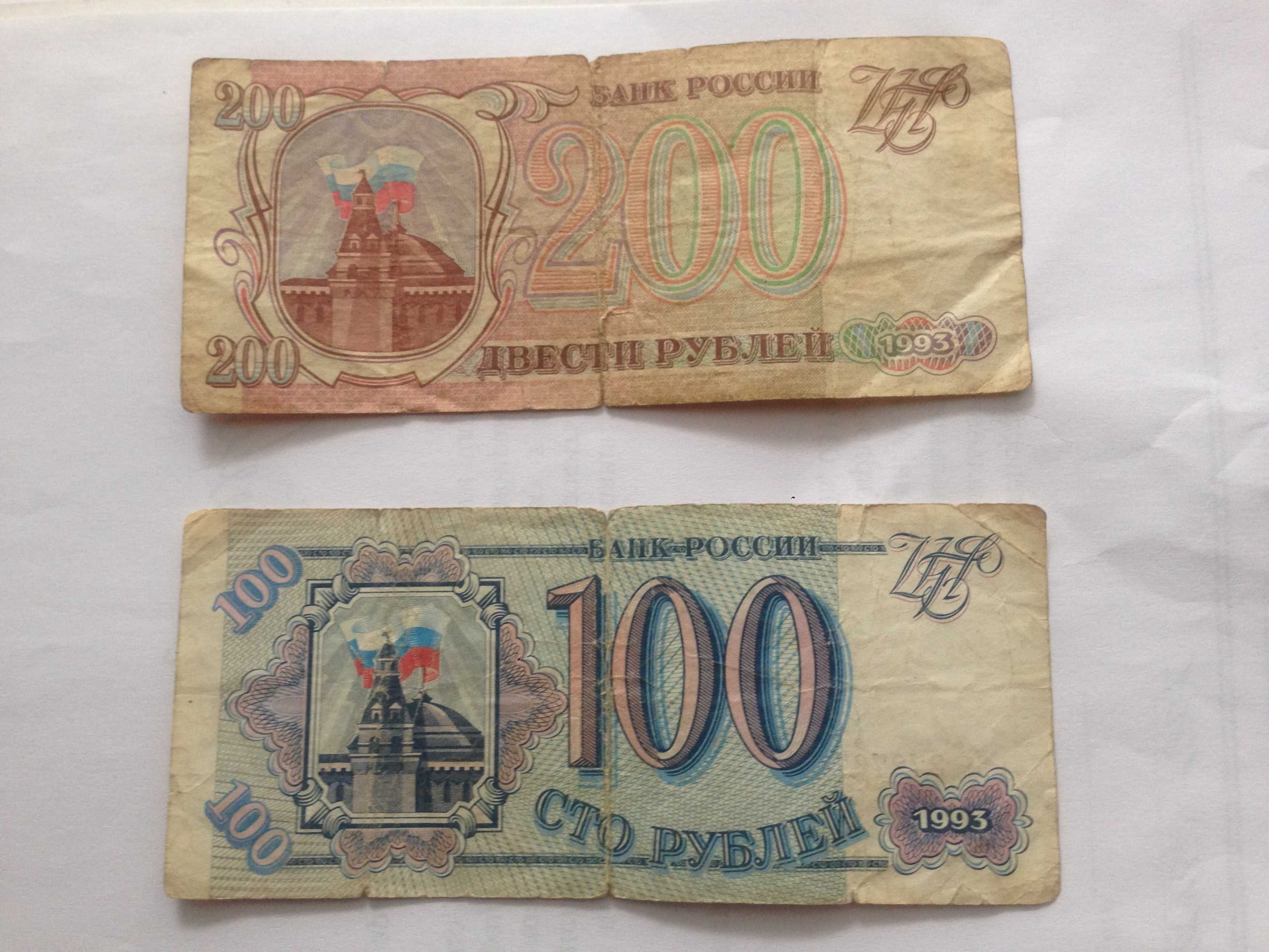 Банкноты СССР и Банка России 1961, 1991, 1993 г.