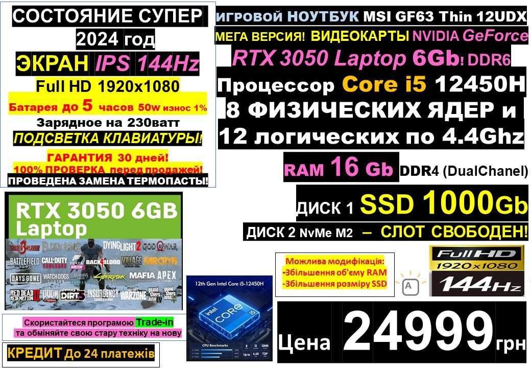 Мега Ноутбук MSI‼️RTX 3050 6Gb‼️144hz‼️Core i5 12core‼️SSD 1Tb‼️16 RAM