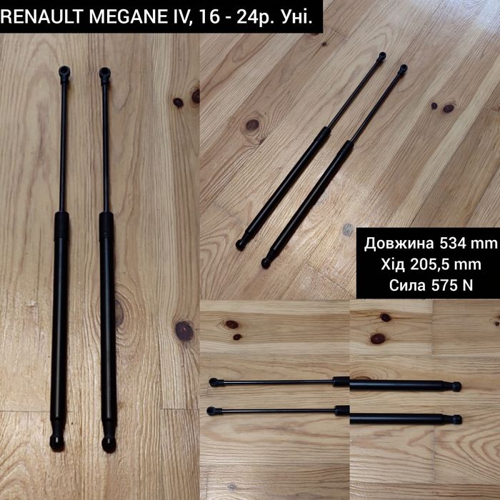 Упор Амортизатор Багажника Megane,Laguna,Scenic,Duster,Espace,Koleos