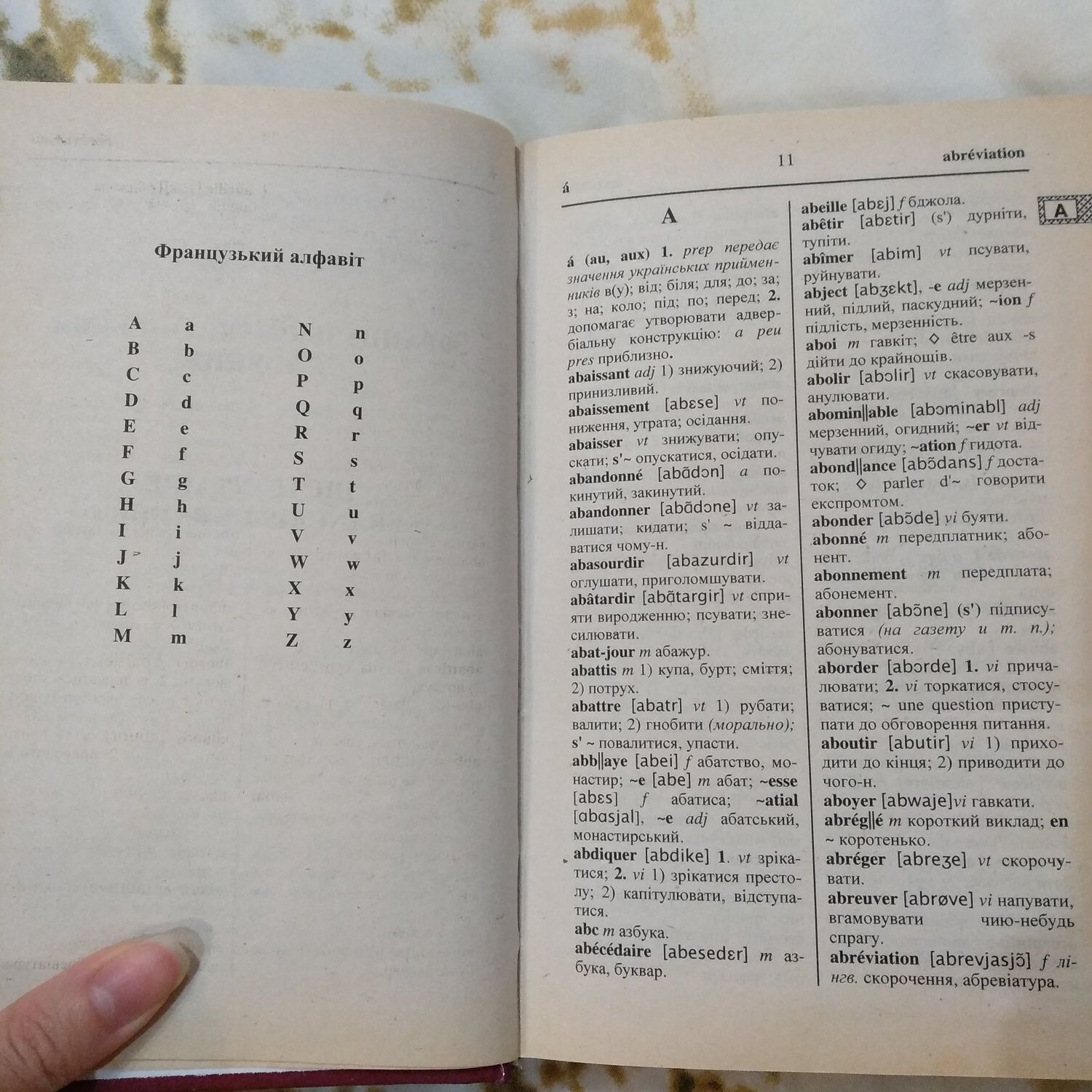 Новітній словник (французько-український та українсько-французький)