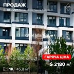 ПРОДАЖ 45,8 м2, 1-кімн квартира, ЖК UNIT.Home Юніт Хоум! БЕЗ КОМІСІЇ