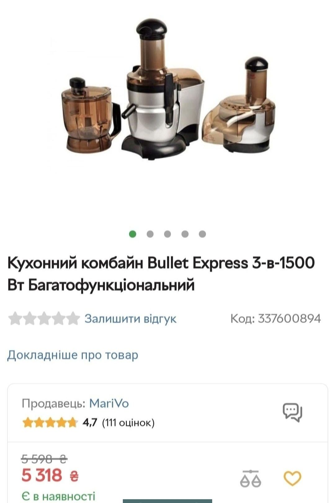 Комбаїн bullet express