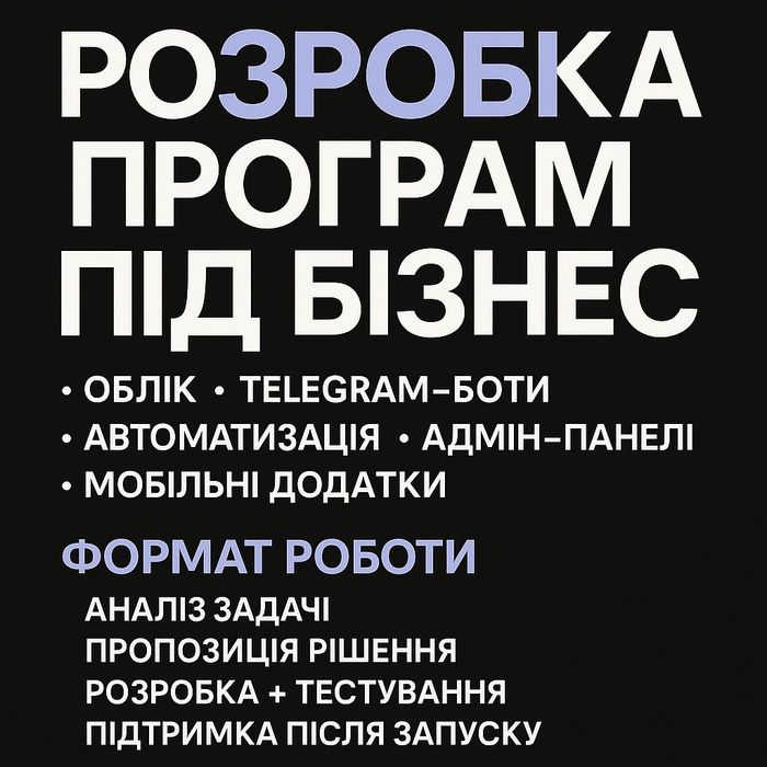 Розробка програмного забезпечення