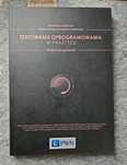 Testowanie oprogramowania w praktyce