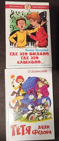 Детские книги Где это видано (Драгунский), Тетя дяди Федора (Успенский