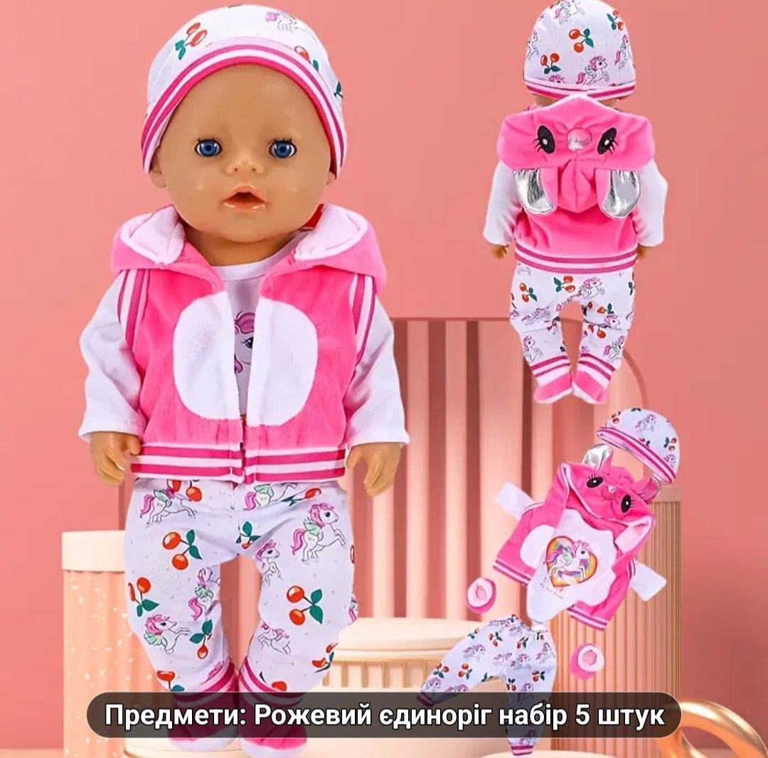 Одяг для ляльки Беби Борн Одежда Baby Born