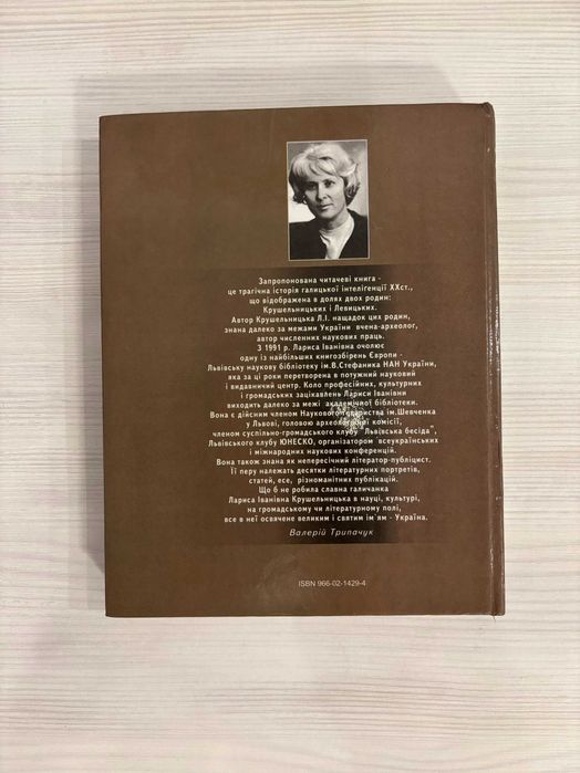 Рубали ліс Лариса Крушельницька