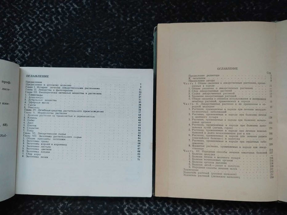 Носаль Лек растения Поляковска Лесные лекарственные растения Одним лот