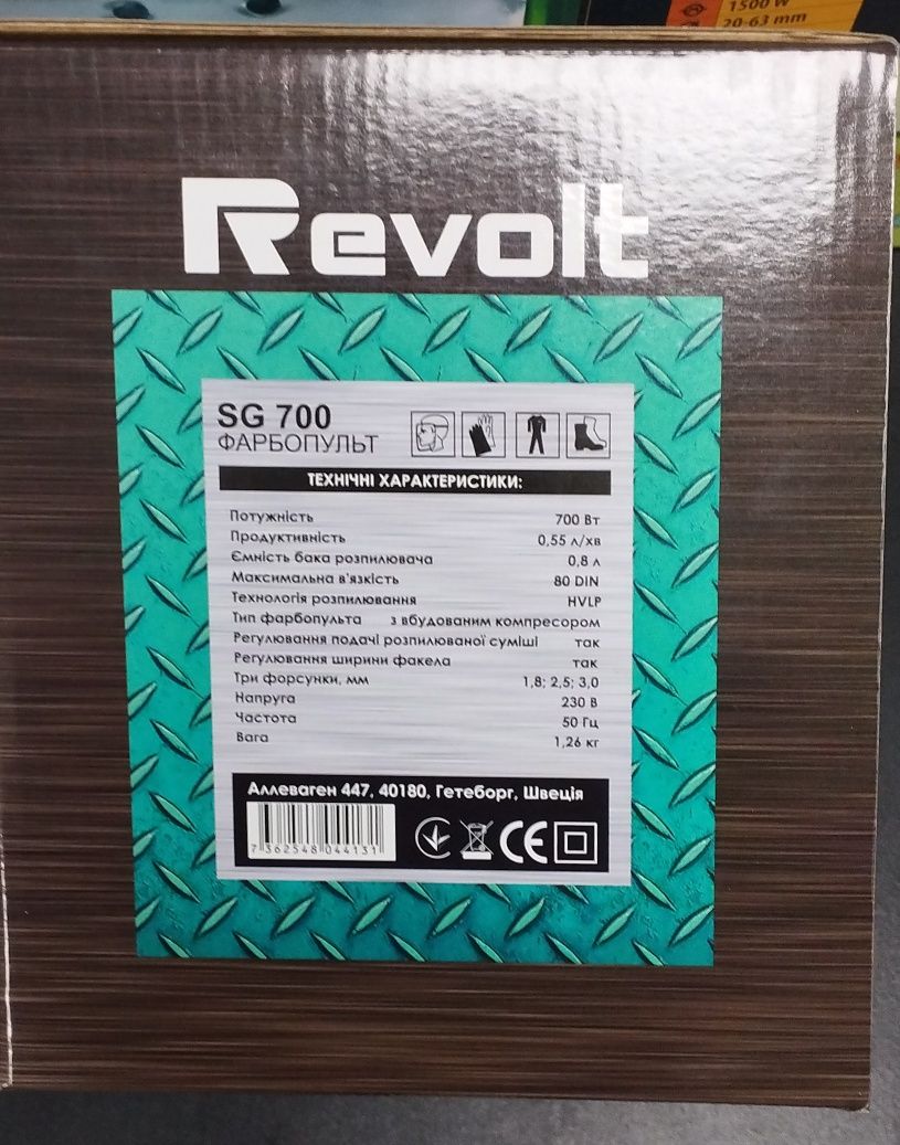 Электрический краскопульт Revolt SG 700