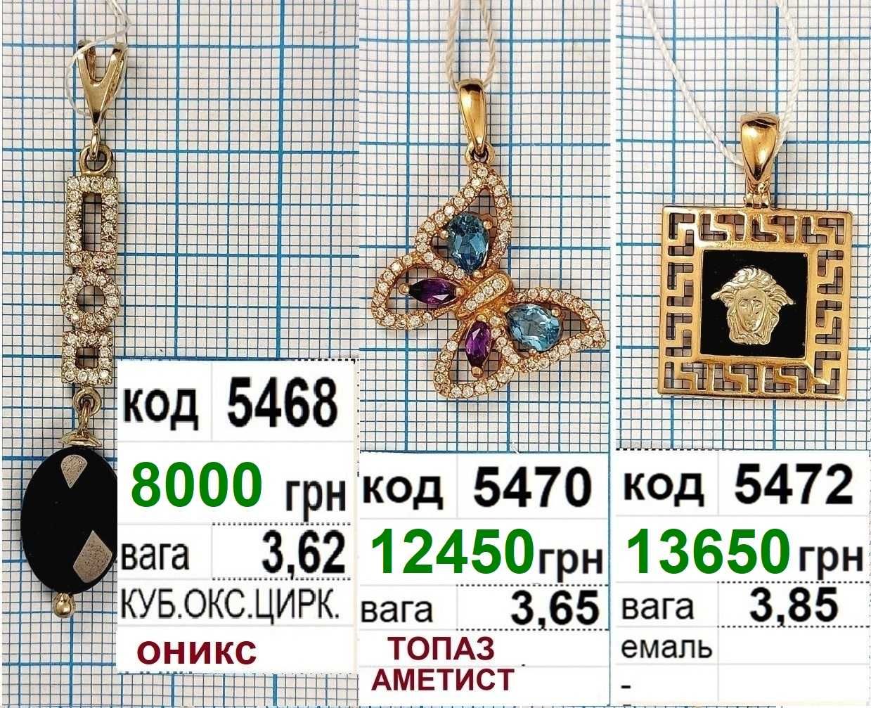 Золоті підвіски нові. Розпродаж ФОП за собівартістю