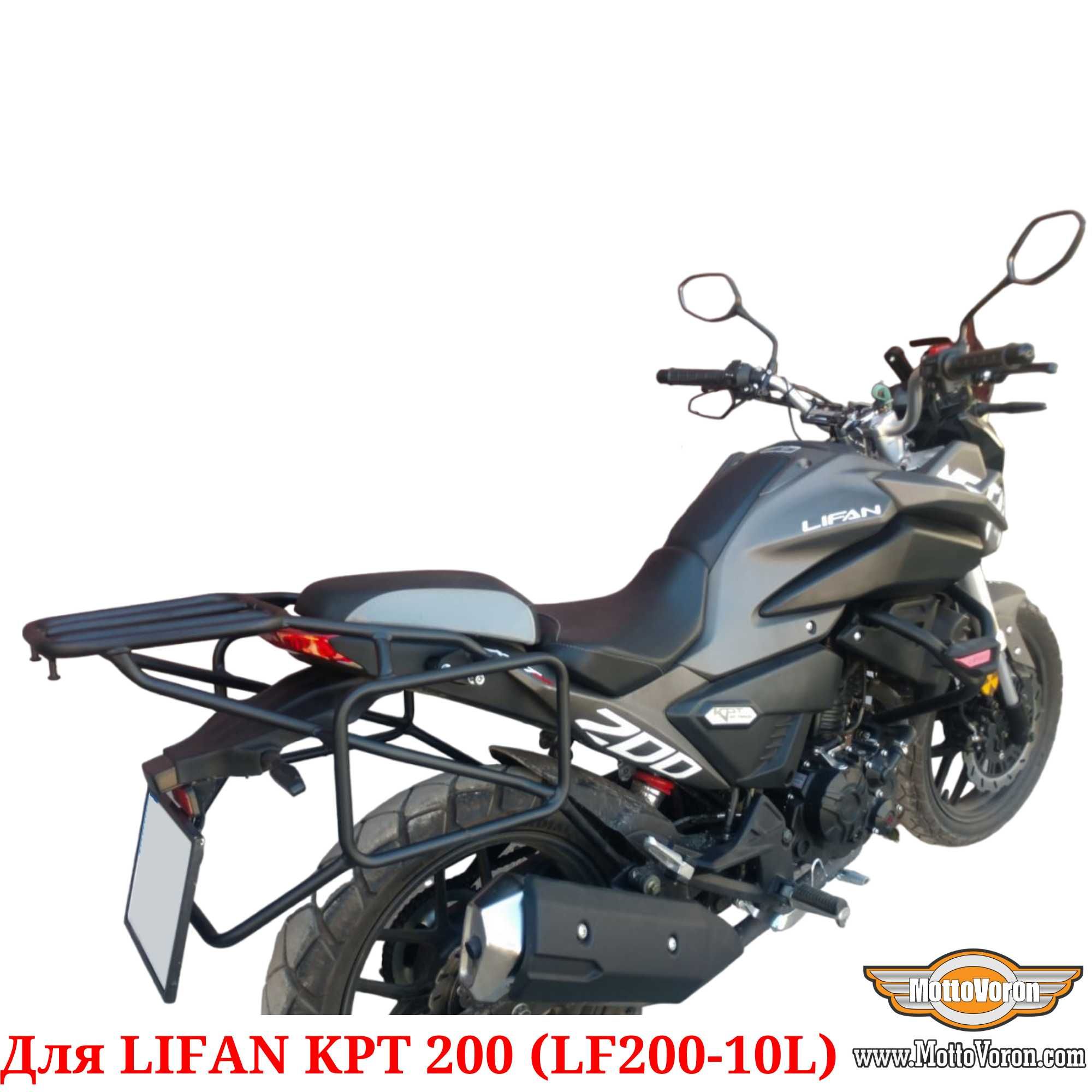 Lifan KPT 200 Багажная система KPT200 рамки под сумки багажник