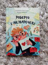 Книга Роберто і (не)наречені, Видавництво Старого Лева