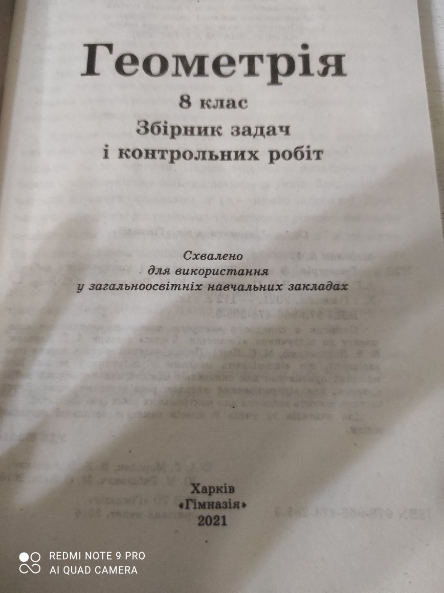 Геометрия 8 класс Сборник задач и контрольных работ Мерзляк