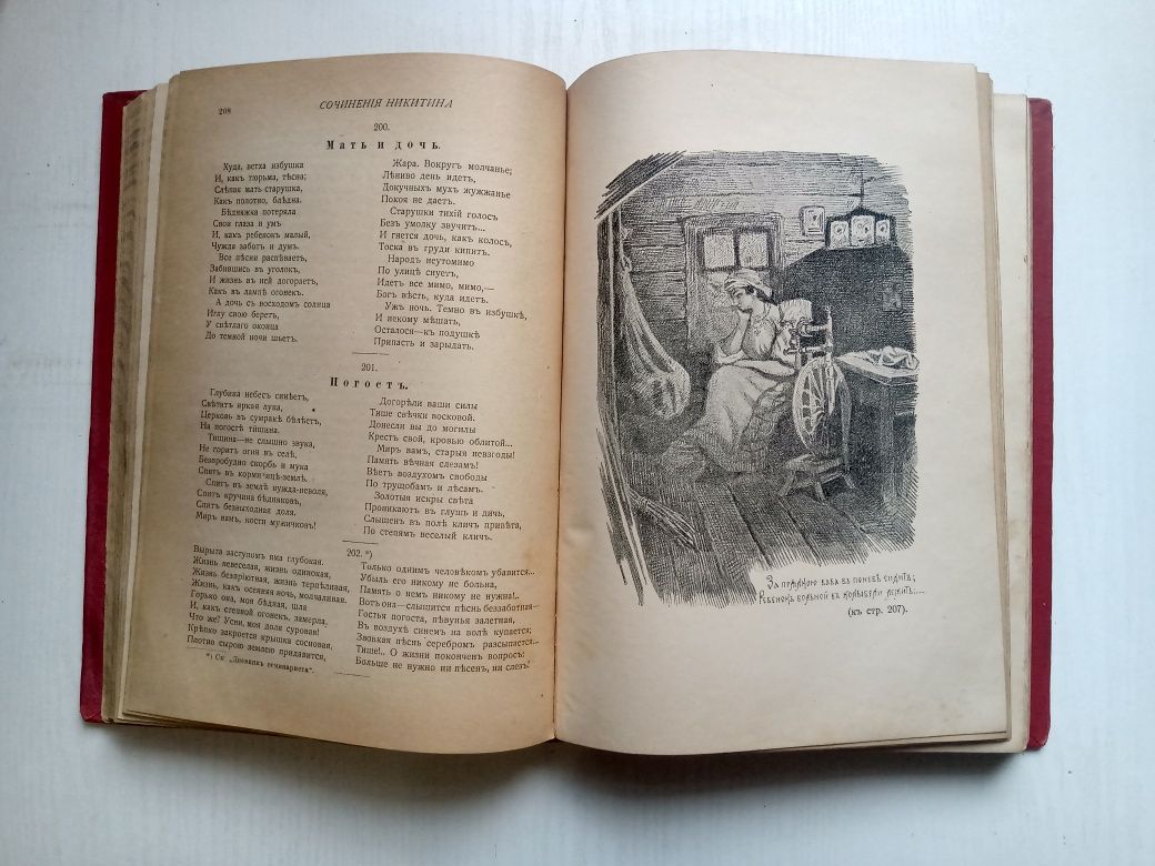 Никитин, полное собрание сочинений 1914 г. Издание Ротенберга
