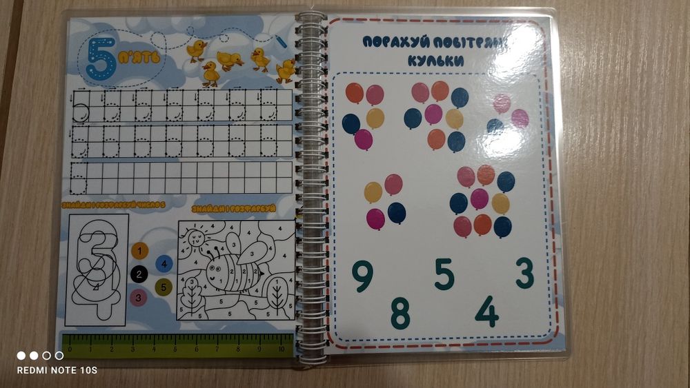 Зошит пиши стирай