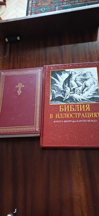 Ю. Карольсфельд. Библия в иллюстрациях. Гравюры на дереве и др...