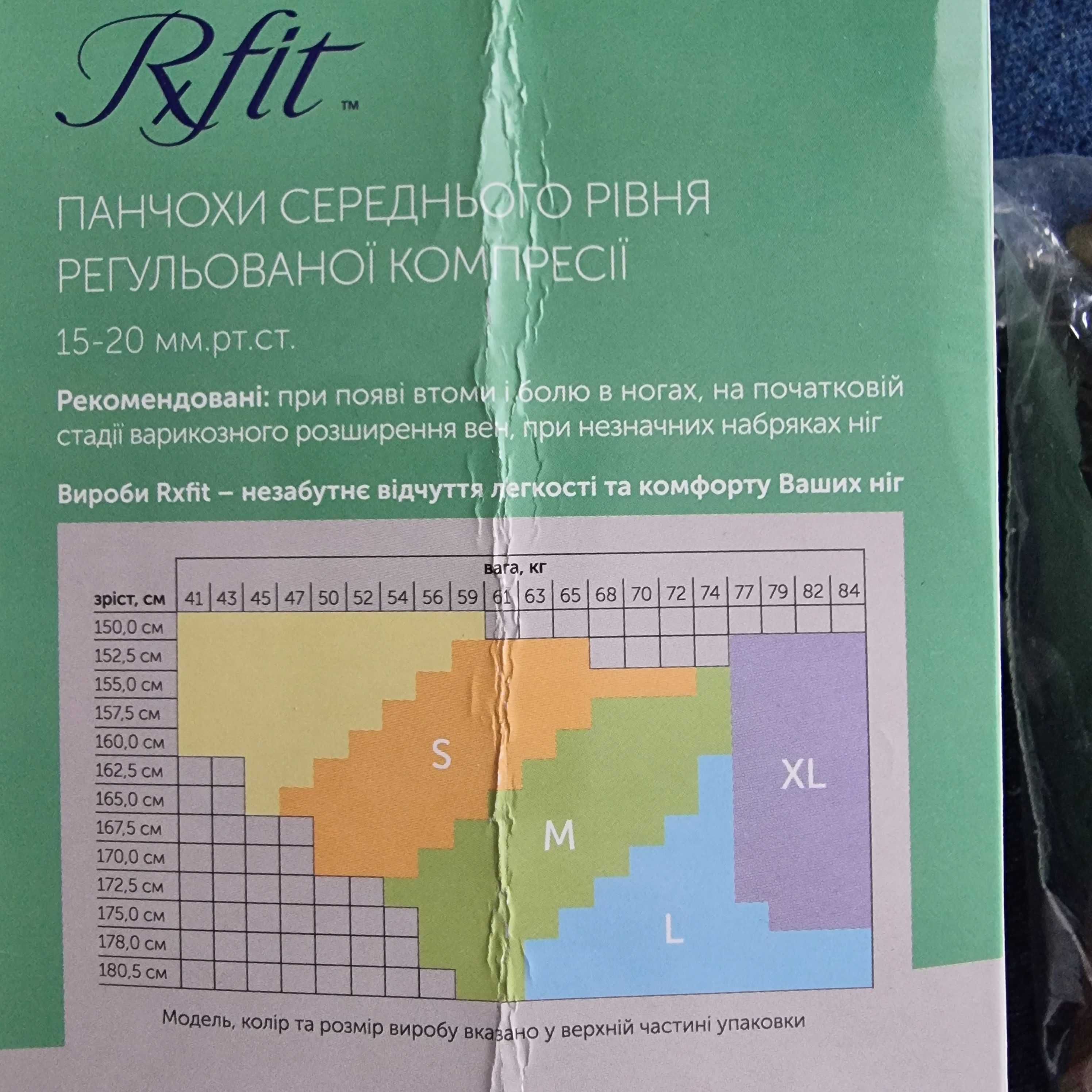 Панчохи середнього рівня регульованої компресії 15-20 мм. рт.ст.