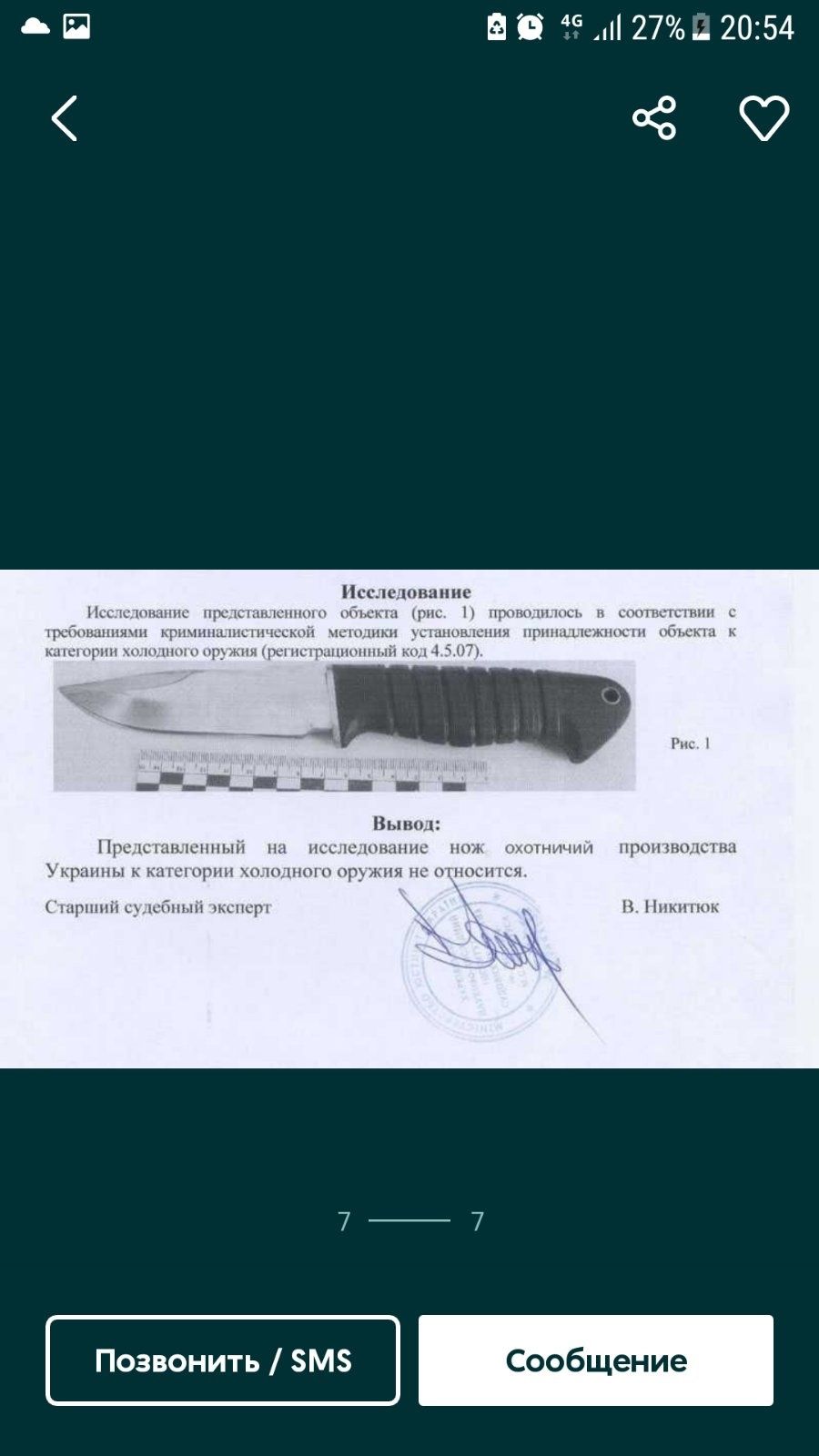 Нож ручной работы.