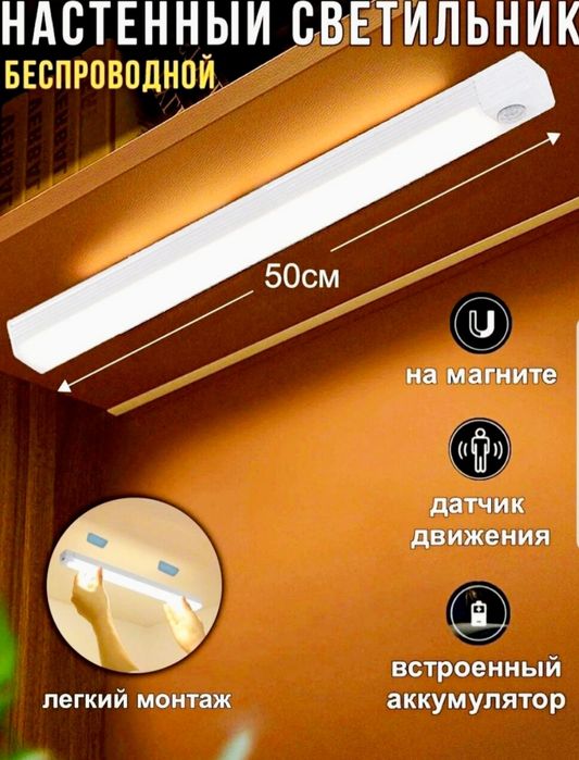 Светильник аккумуляторный 50 см лампа аккумуляторная датчик движения