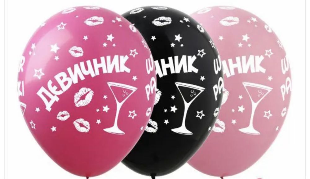 Воздушные шарики девичник набор 100 штук