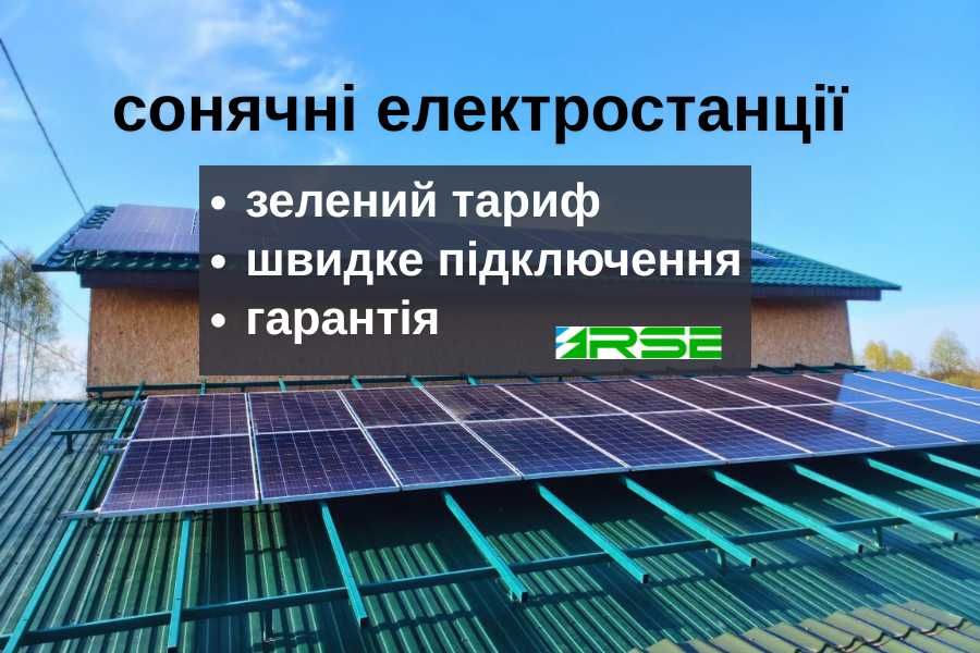 БЕЗКОШТОВНИЙ ВИЇЗД НА ЗАМІРИ! Монтаж Сонячних панелей Сонячні панелі