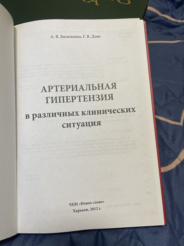 Книга « Артеріальна гіпертензія»