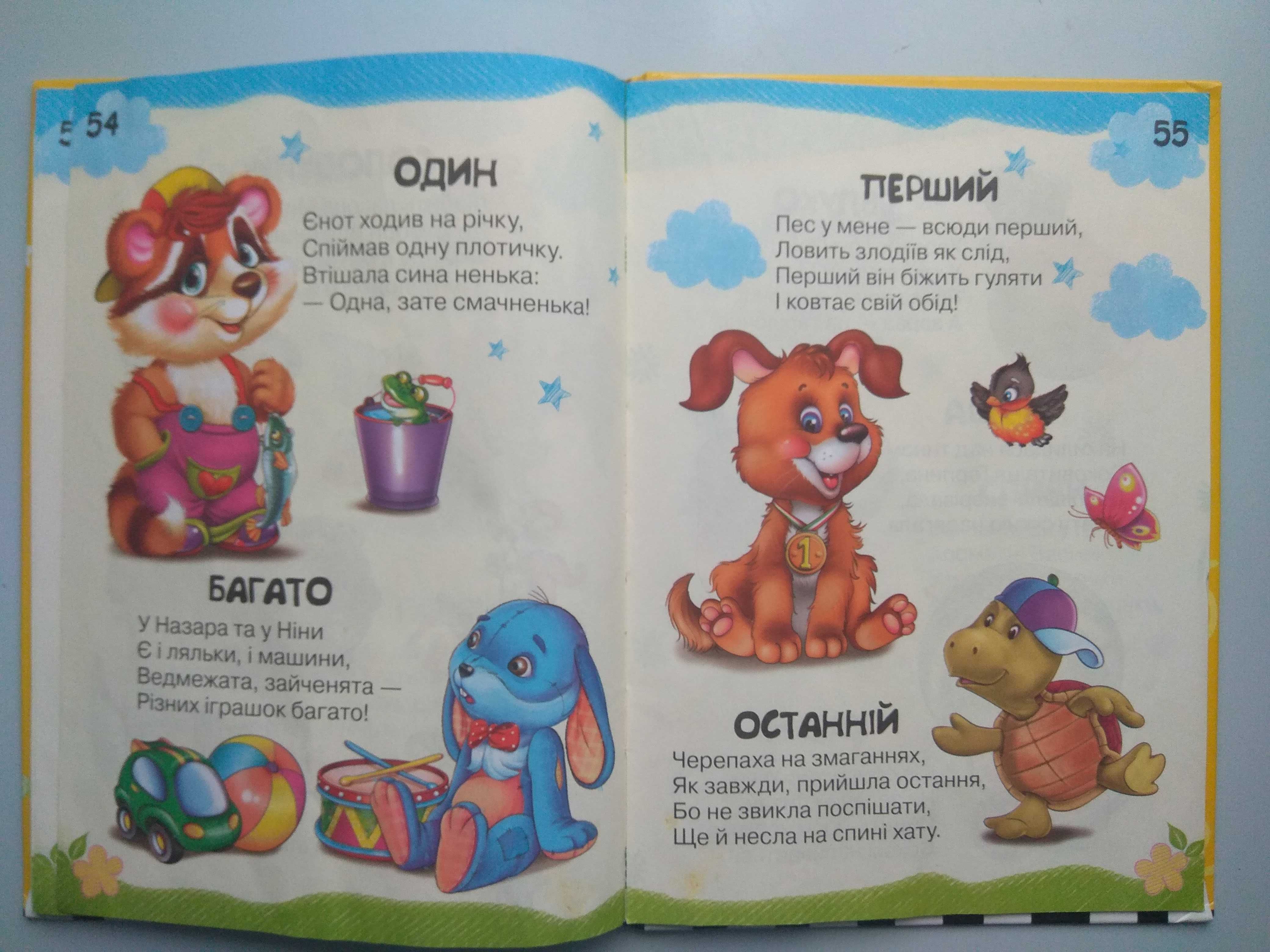 навчальні книжки для найменших українською мовою