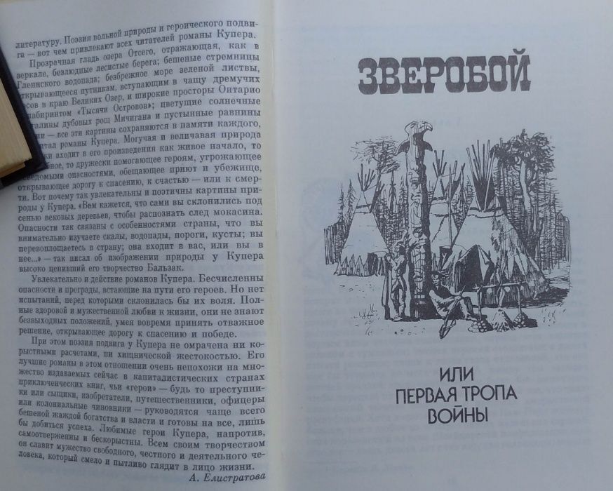 Фенимор Купер "Зверобой" и " Последний из Могикан" На подарок !