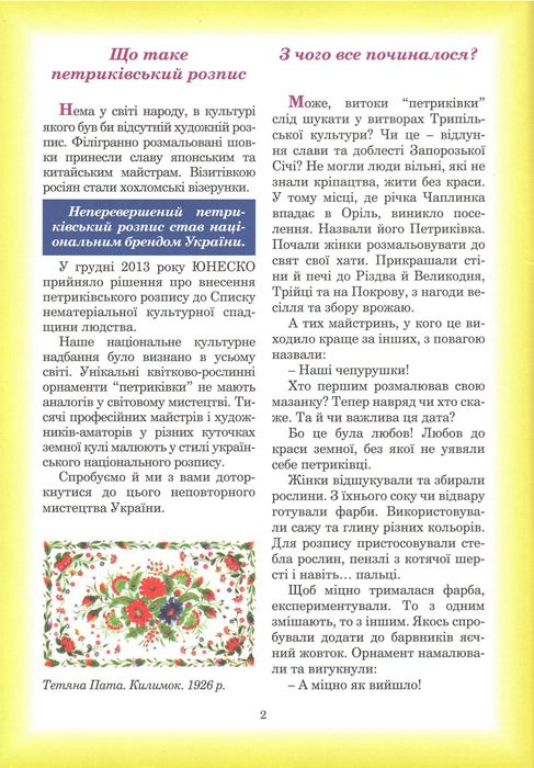 Як навчитися петриківському розпису – брошура, 32 ст., 200 ілюстрацій!