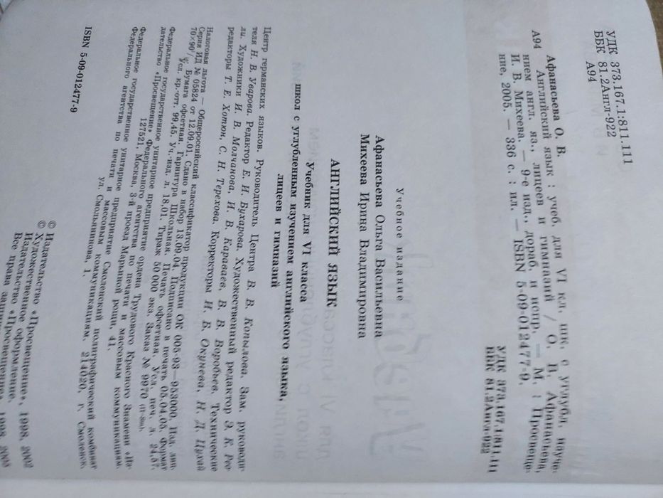 English O. Афанасьєва, І. Міхеєва 6 клас