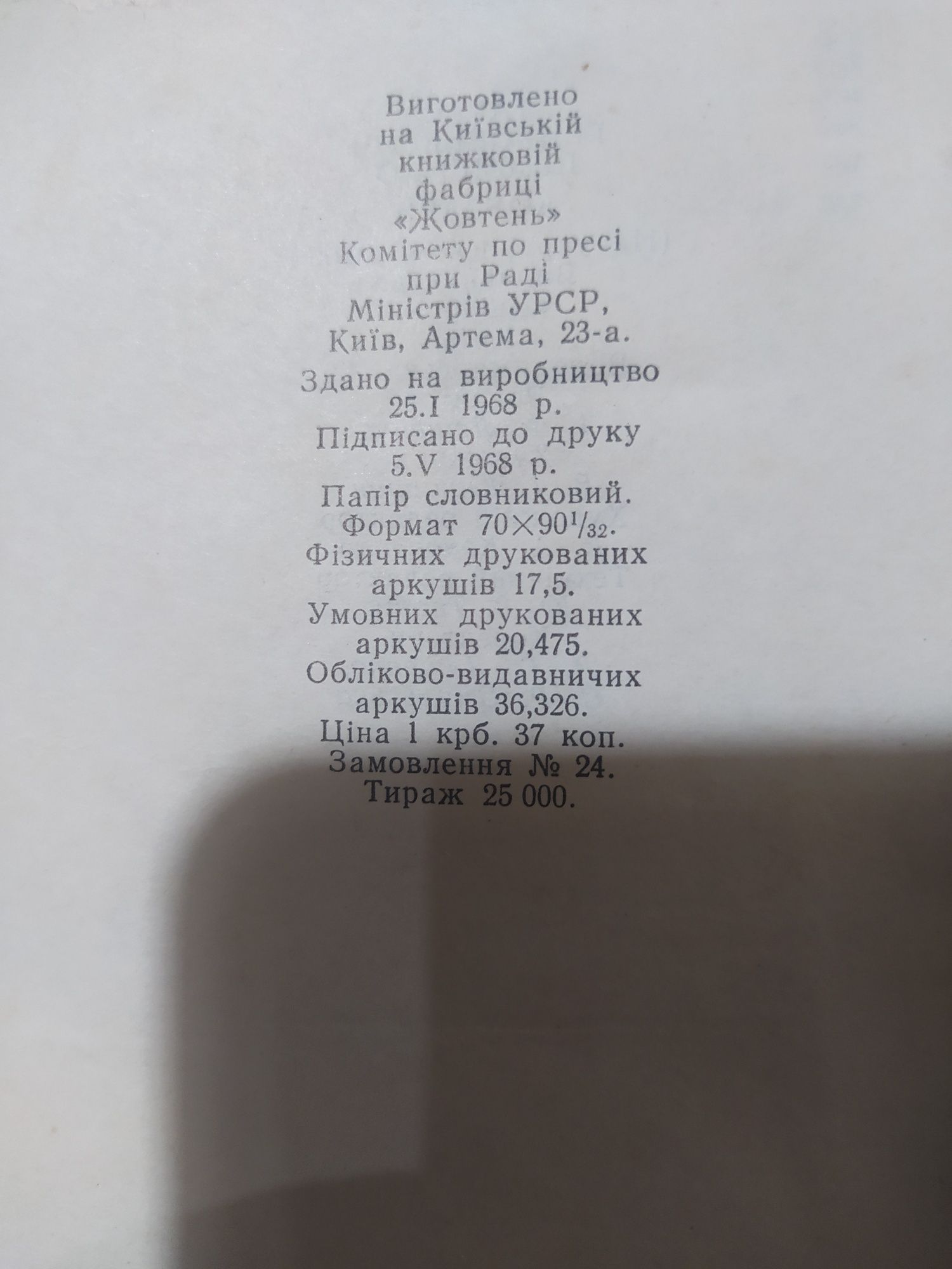 Тарас Шевченко, кобзар,