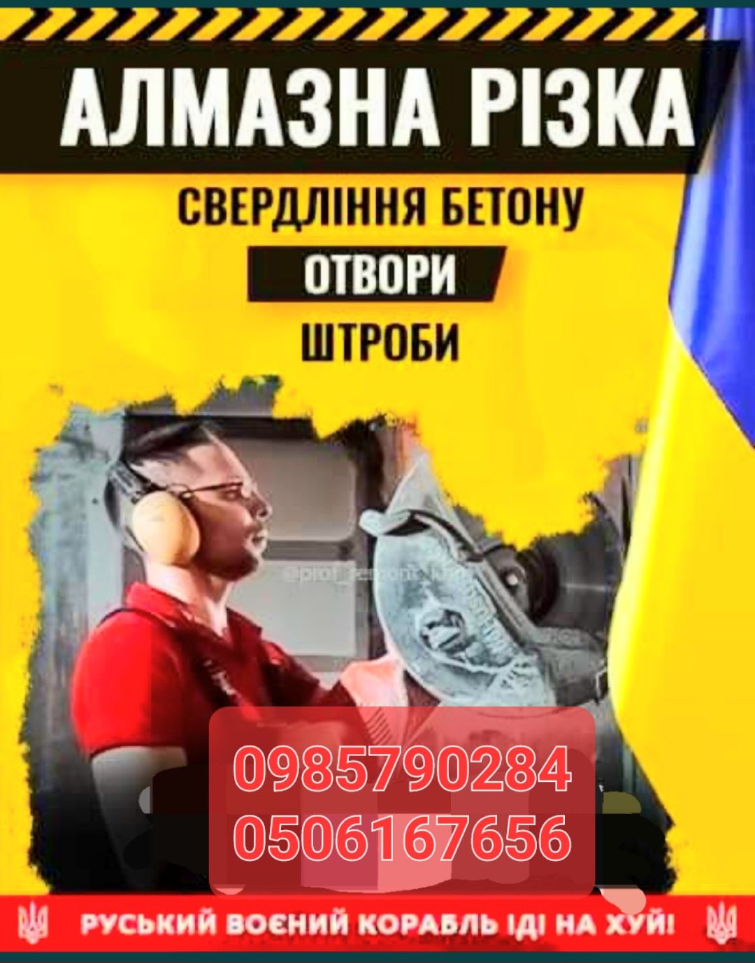 Ріжемо бетон Алмазне буріння