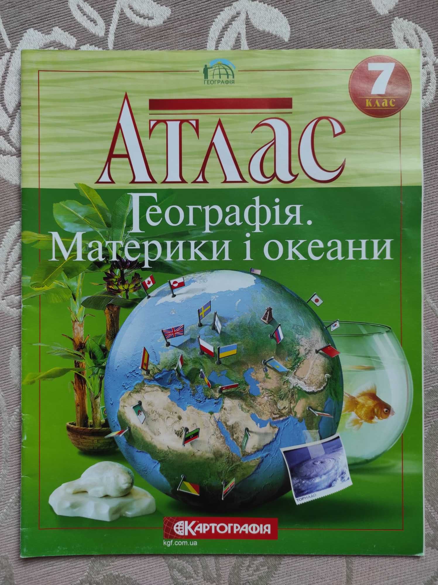 Атлас. Географія материків і океанів. 7 клас (Укр) Картографія