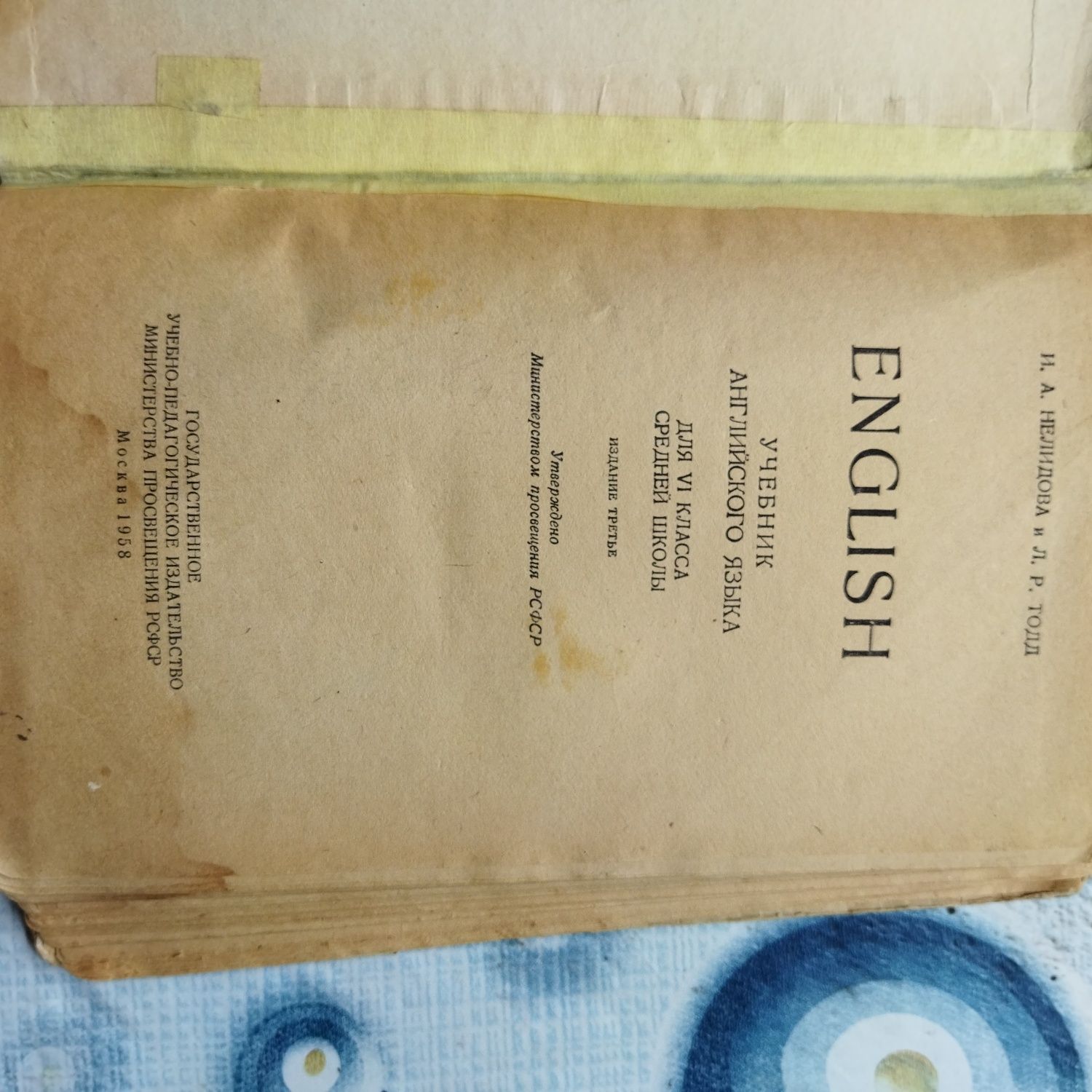 Продам учебник английского 1958г