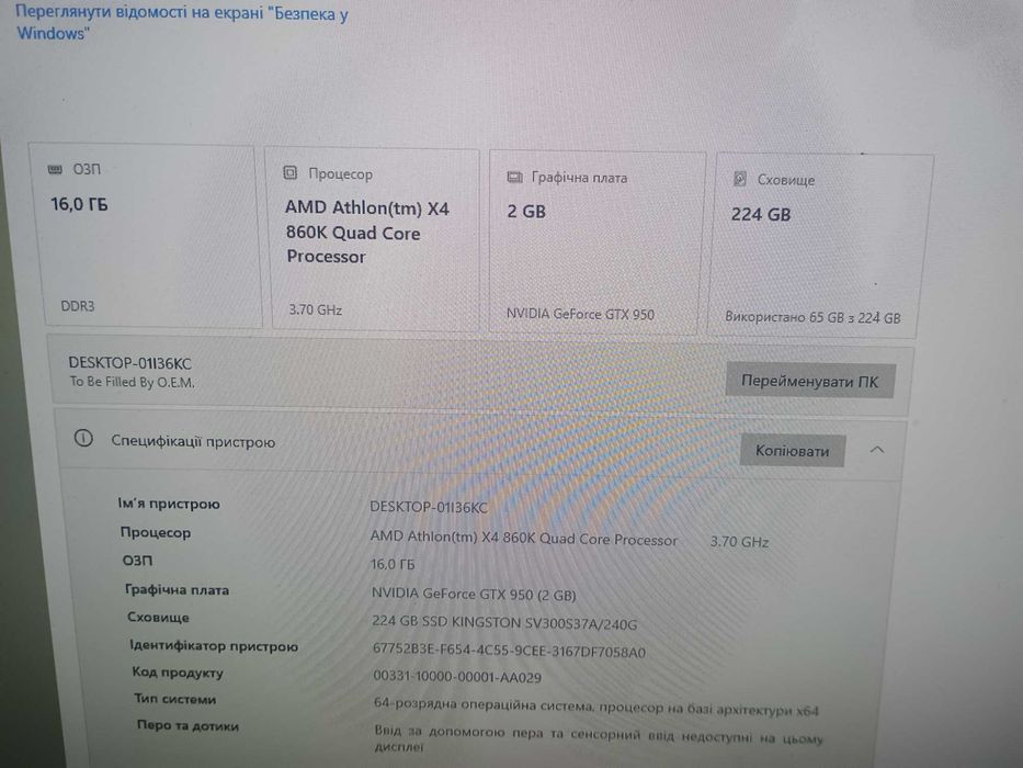 Системний блок AMD Athlon X4 860K DDR3 16GB SSD 240GB GTX 950 2GB