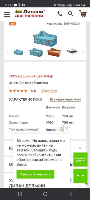 Диван "дельфін".