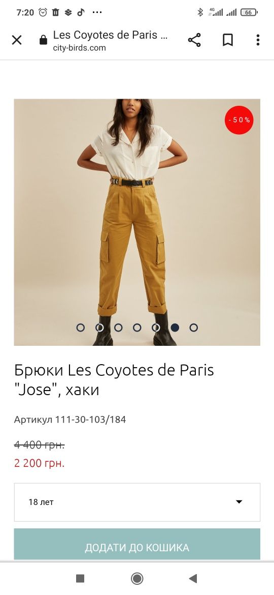Брюки Les Coyotes de Paris "Jose"
