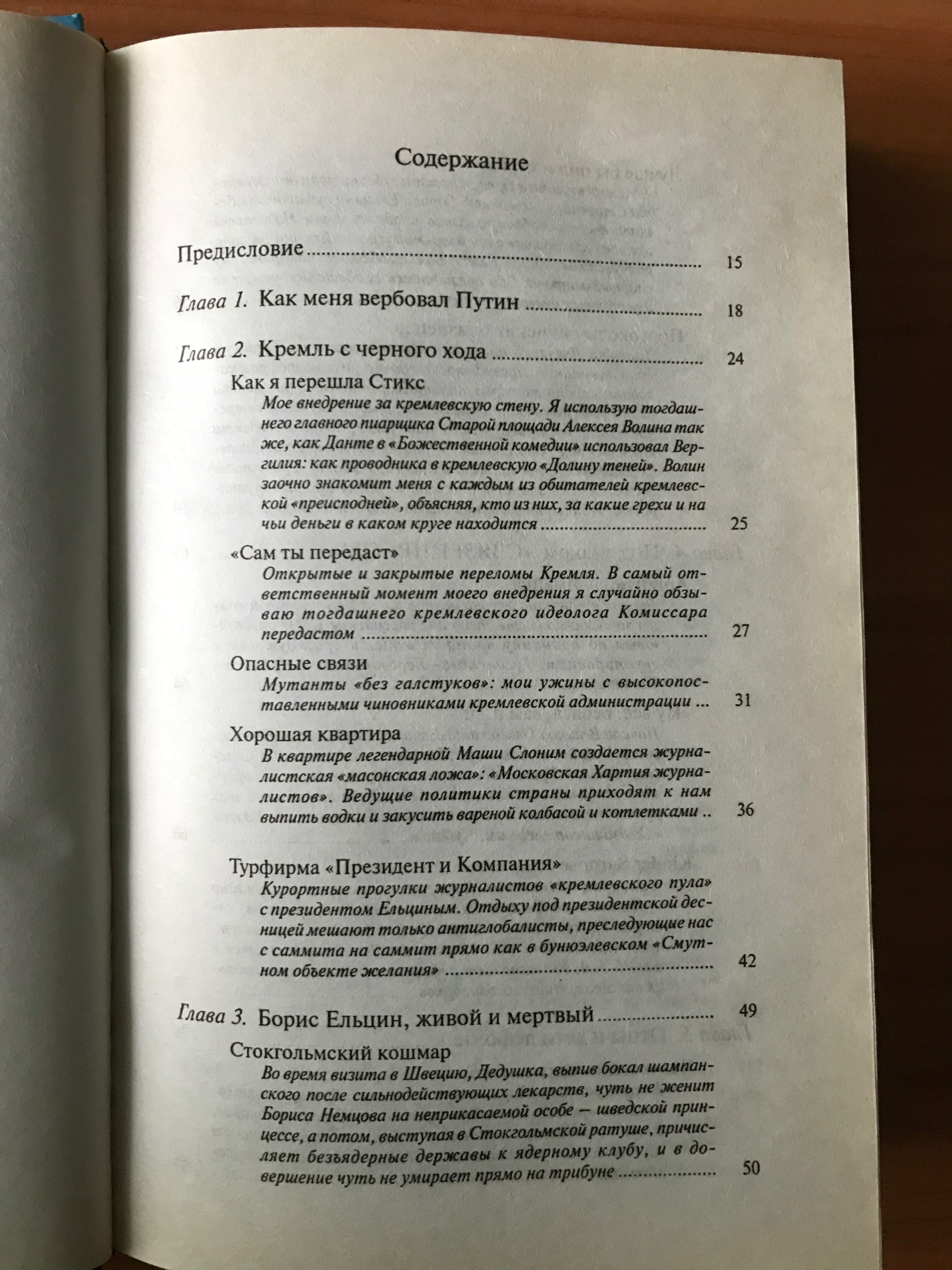 Путин В.В..   ..Байки кремлевского диггера Е.Трегубова