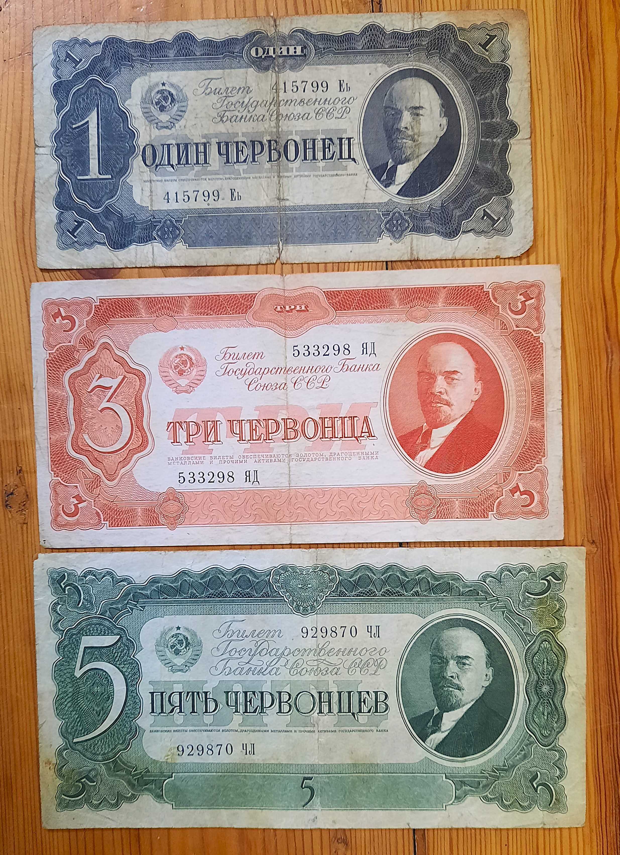 Zestaw Banknotów Rosja Sowiecka x 3. Czerwońce