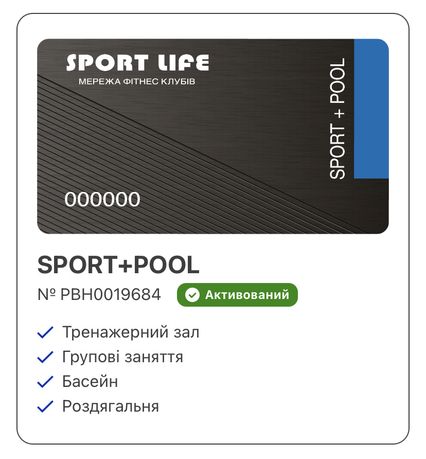 абонемент спорт лайф/sport life